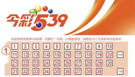 5/39 lotto taiwan|今彩539.